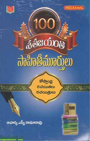 100 Sathajayanthi Sahitimurthulu