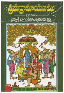 SRIMADRAMAYANAM