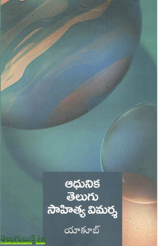 Adhunika Telugu Sahitya Vimarsha-Yakoob