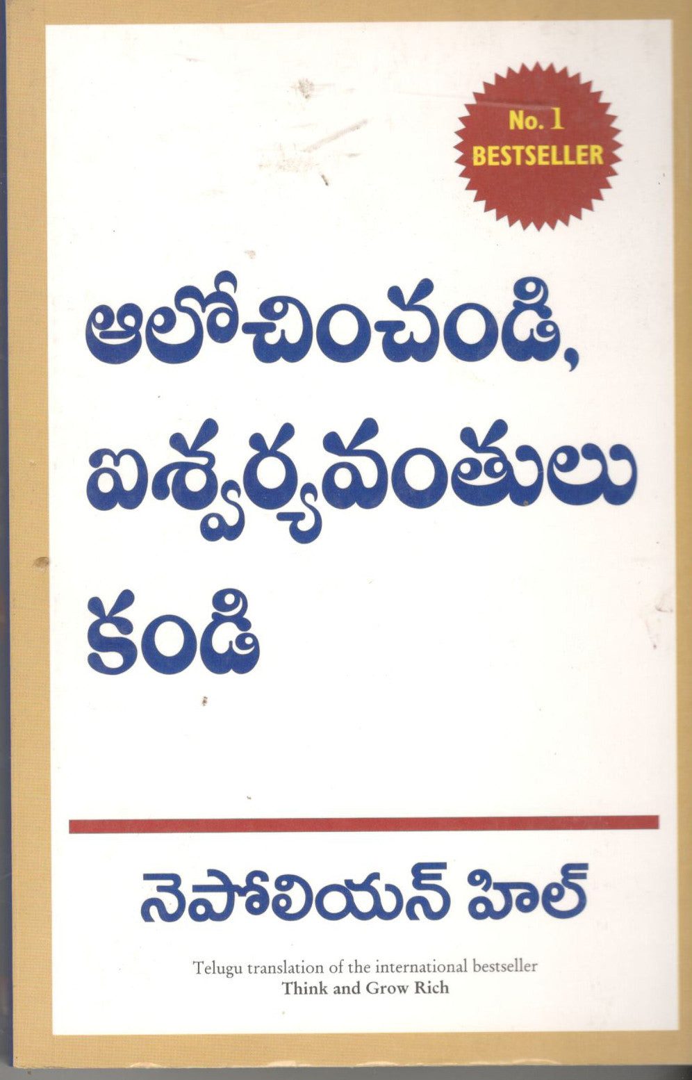 Alochinchandi Ishwaryavanthulu Kandi