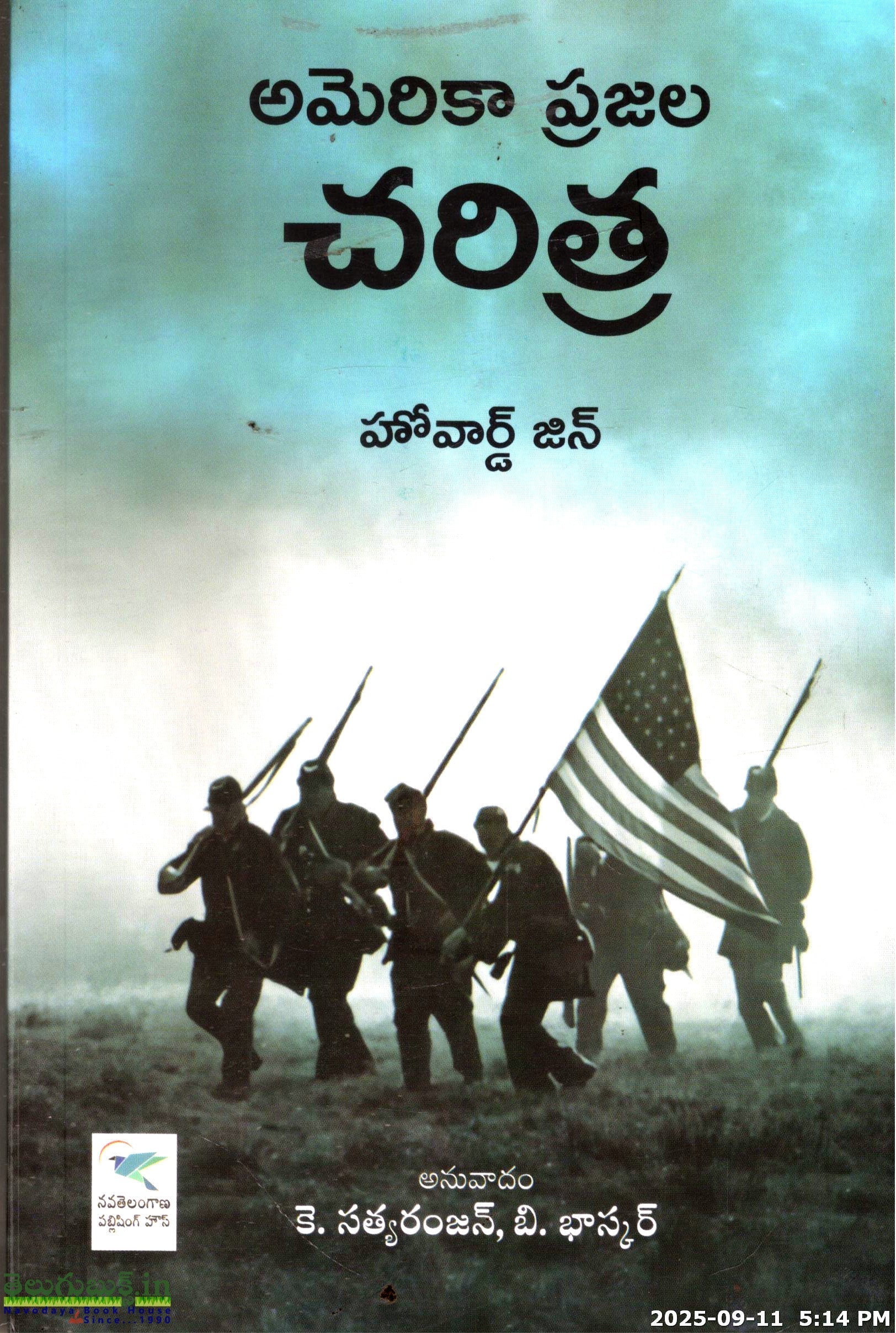 America Prajala Charitra