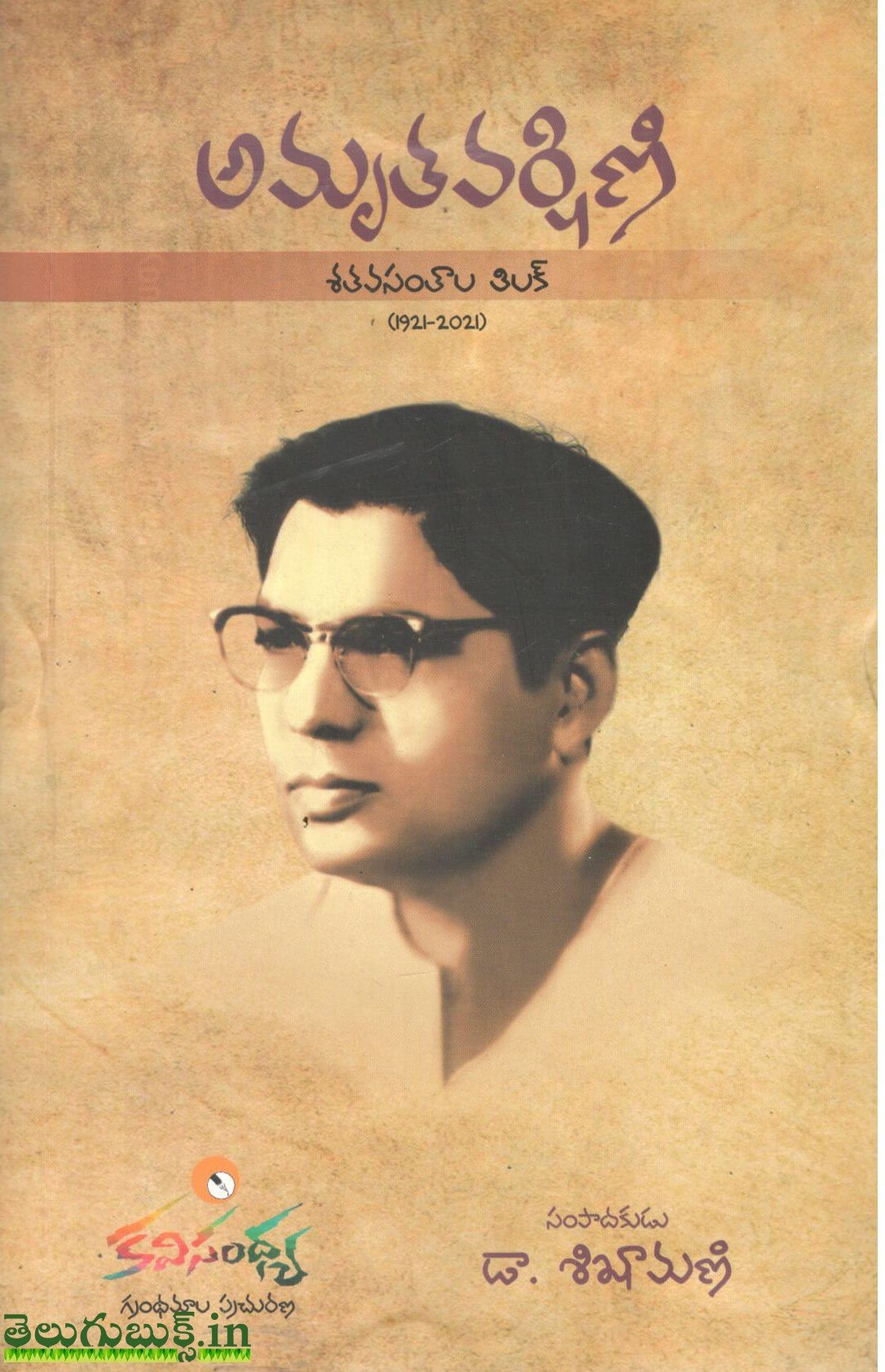 Amruthavarshini-Satavasanthala tilak