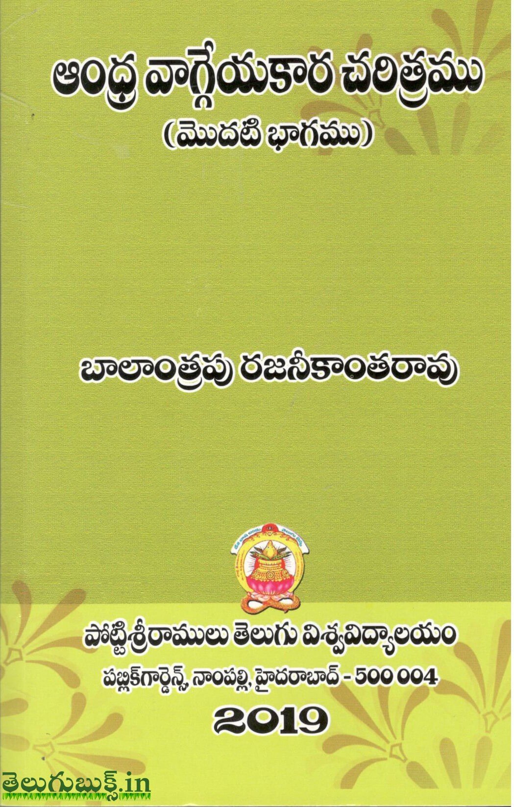 Andhra Vaggeyakaara Charitramu Set-1&2