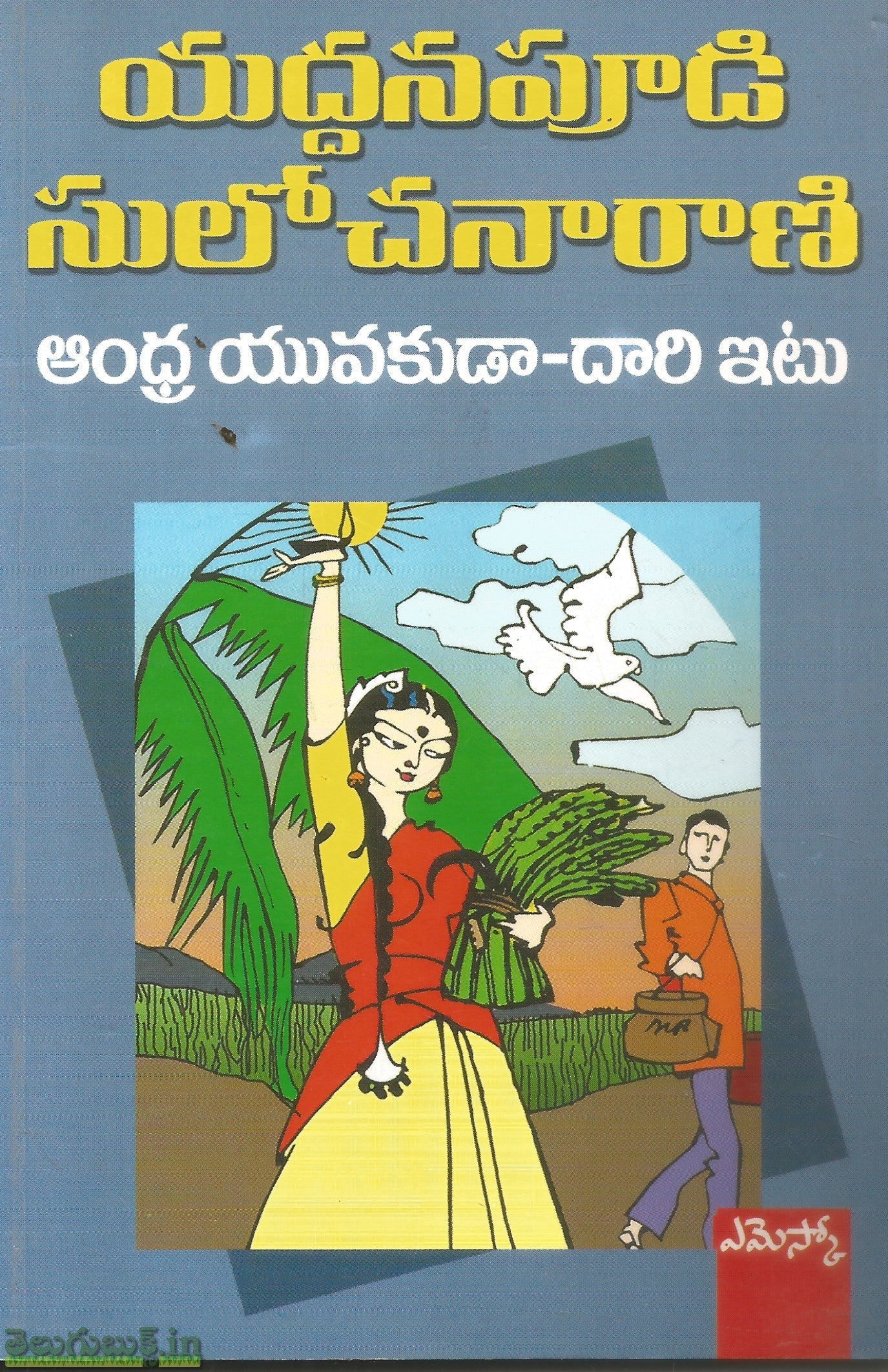 Andhra Yuvakuda Daari Itu