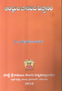 Andhrula Janapada Vignanam