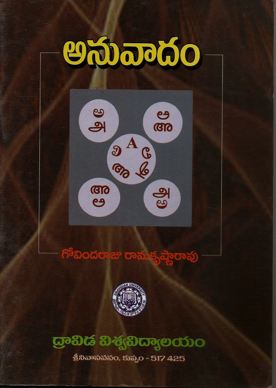 Anuvaadam