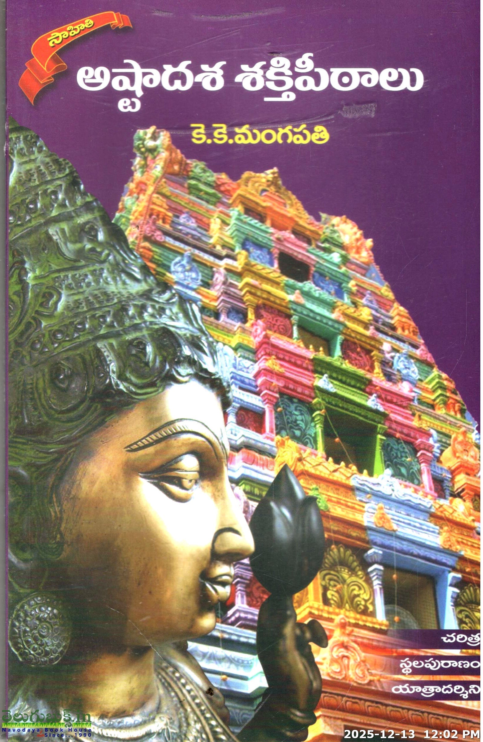 Astadasha Shakthipeetalu