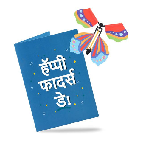 Father's Day Butterfly Card - Marathi