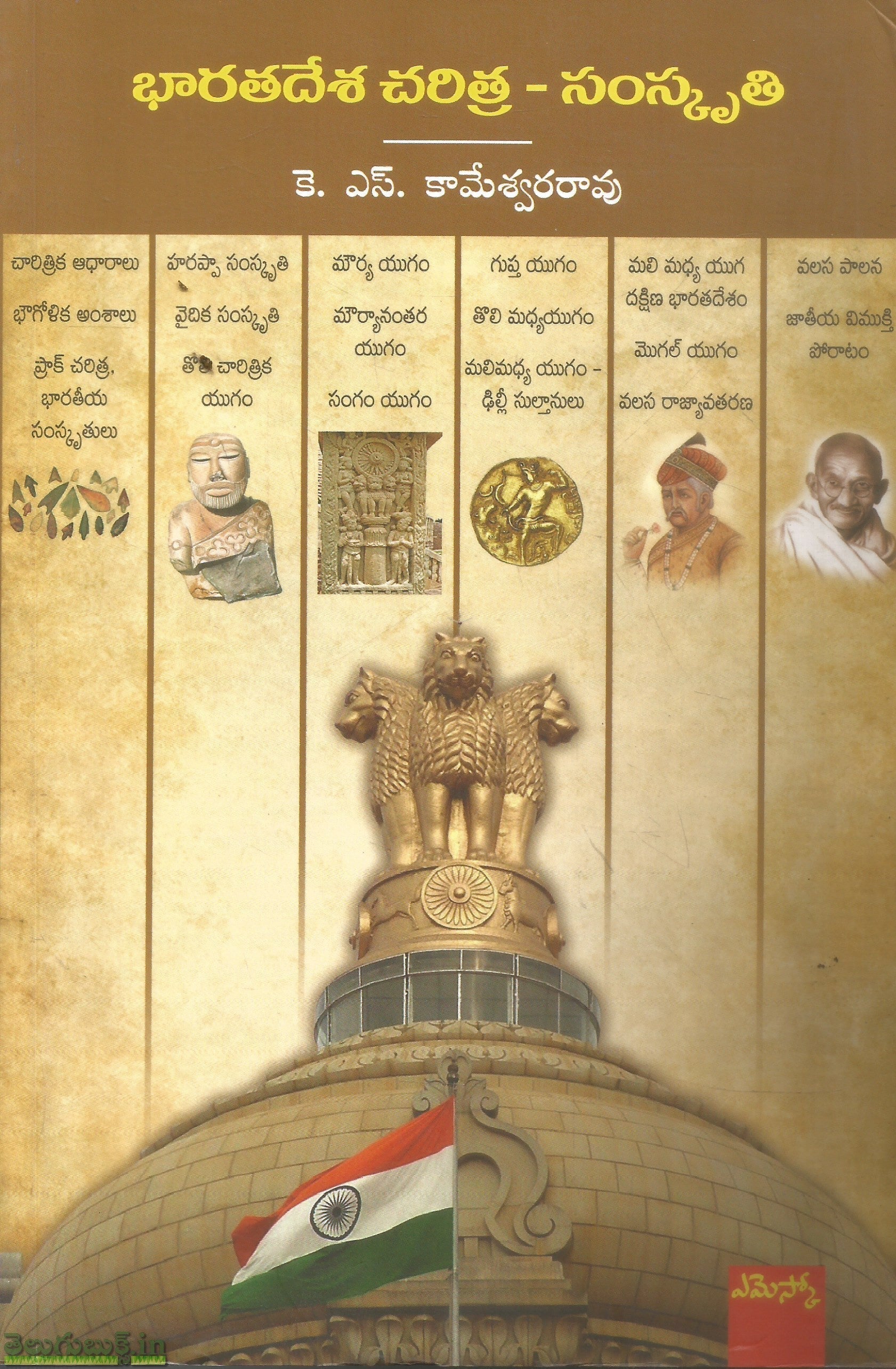 Bharatadesha Charitra Samskruthi