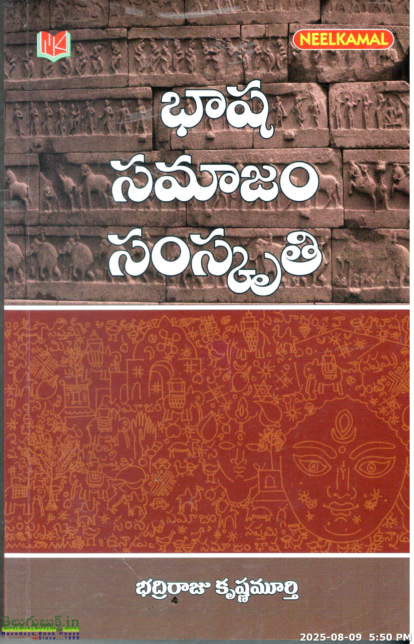 Basha Samajam Samskruthi(Paper Back)