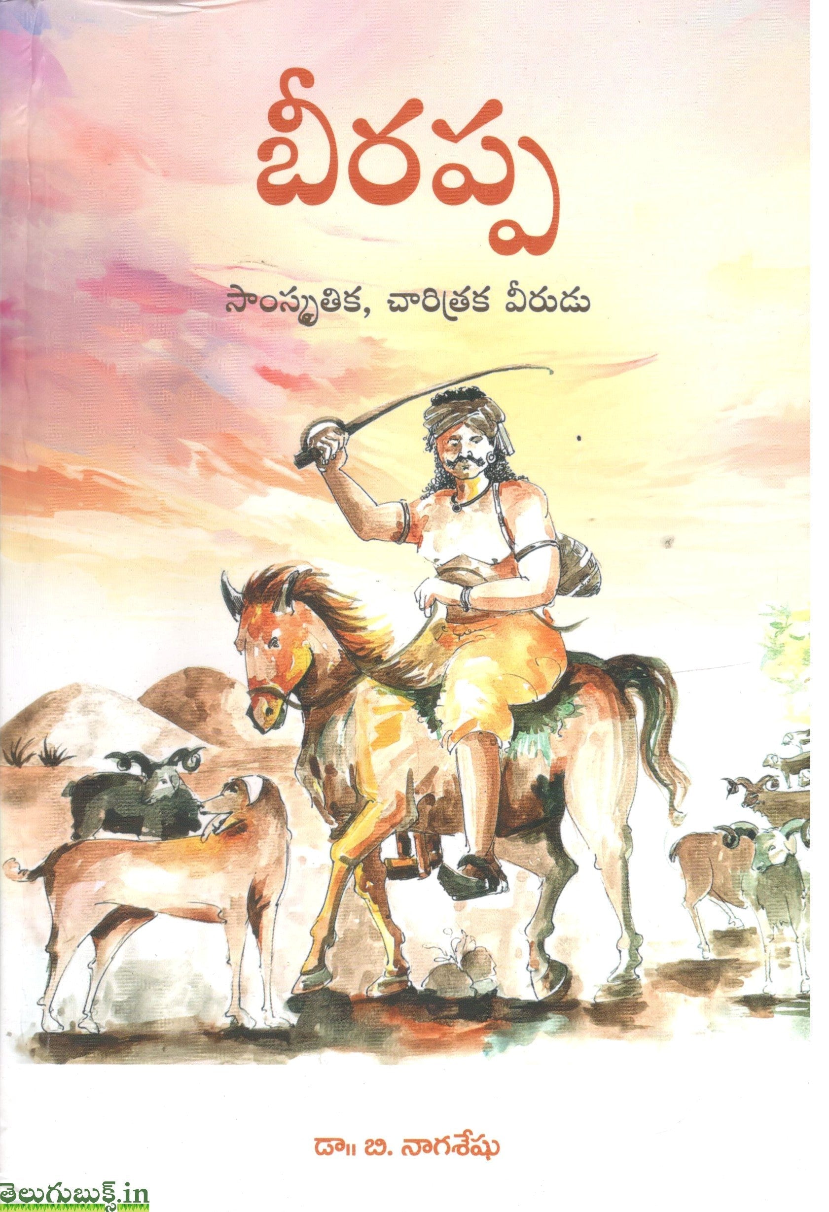Beerappa-Samskruthika Chaaritraka veerudu