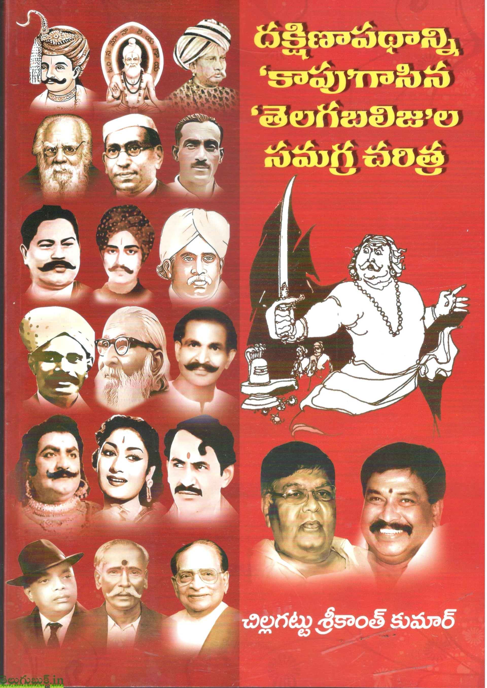 Dakshnipathanni Kapu Gaasina Telagabalija La Samagra Charitra