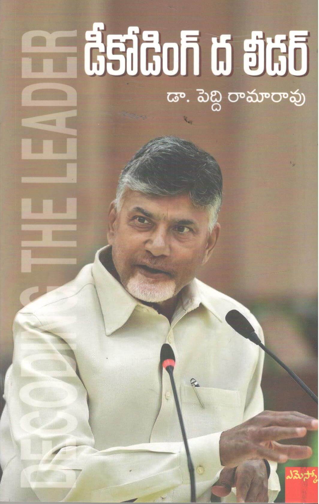 Decoding the Leader