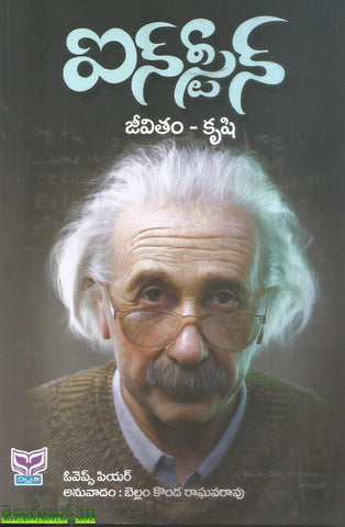 Einstein-Jeevitam Krushi