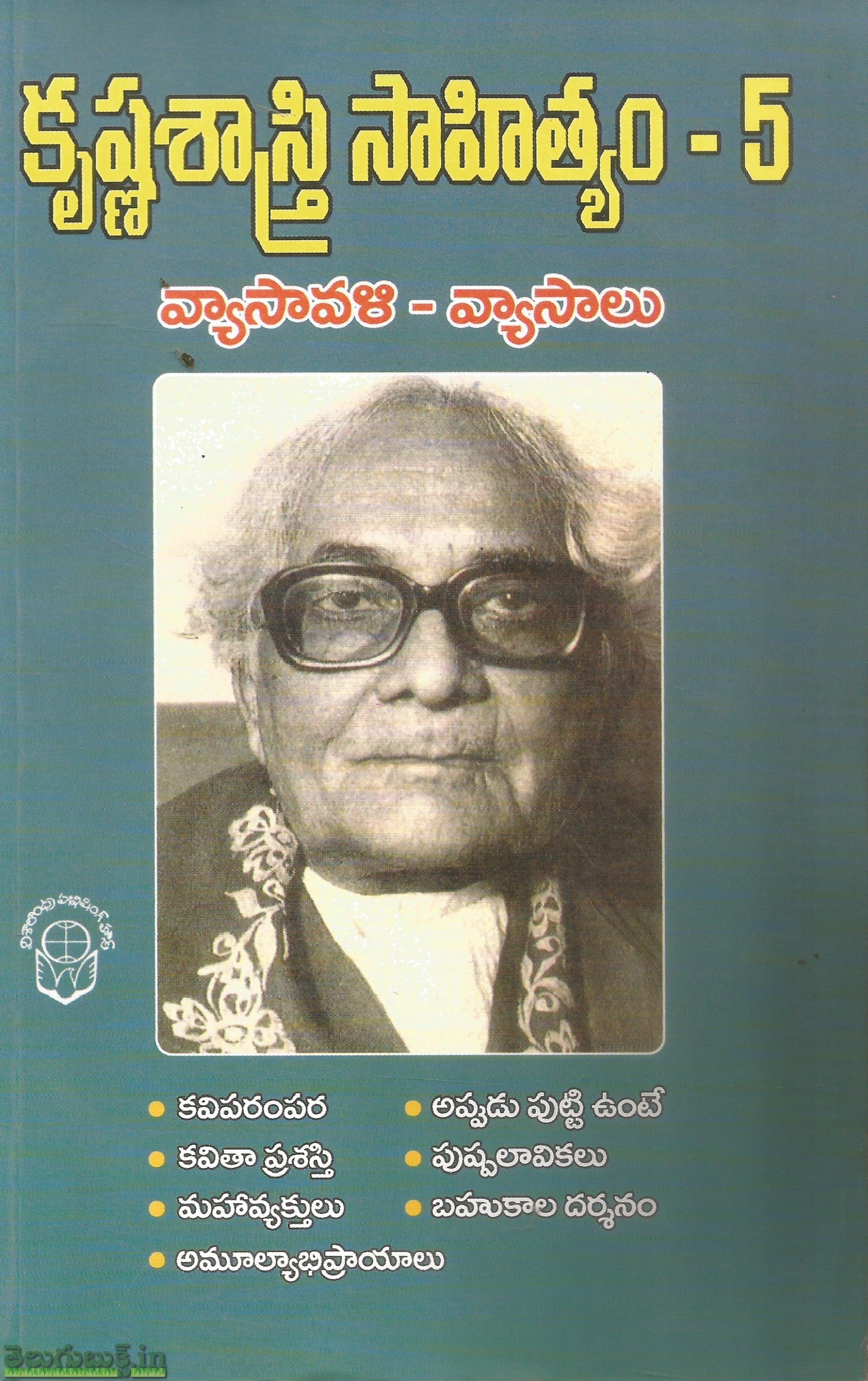 Krishnasastry Sahityam-5-Vyasavali vyasalu