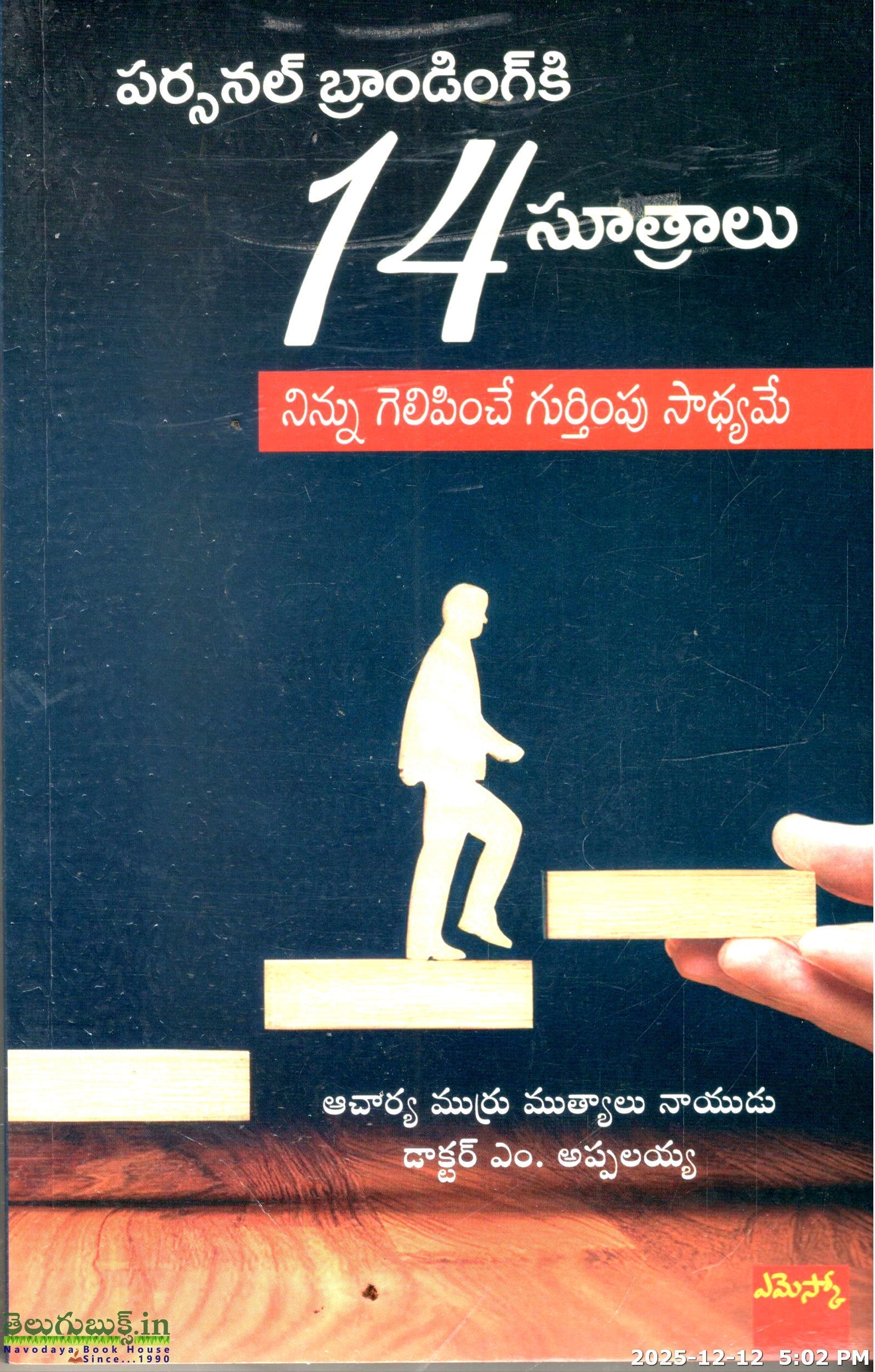 Personal branding Ki 14 Suthralu-Ninnu Gelipinche Gurthimpu Sadhyame