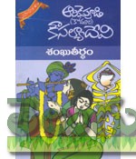 Shankutheertham