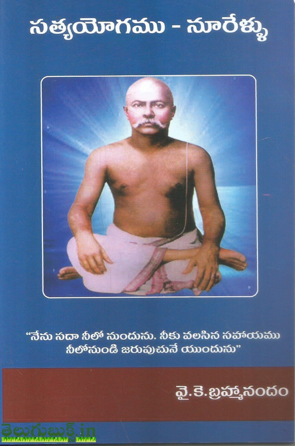 Satyayogamu-Noorellu