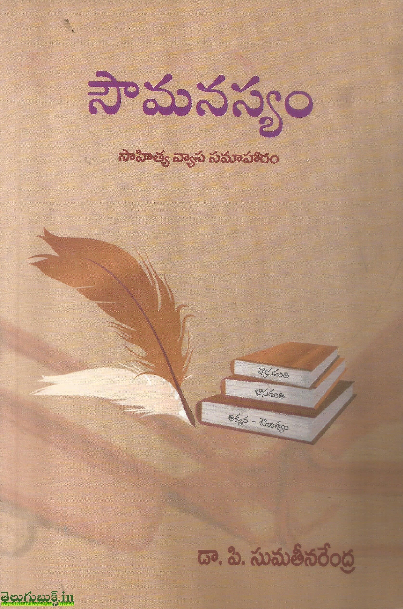 Sowmanyasam