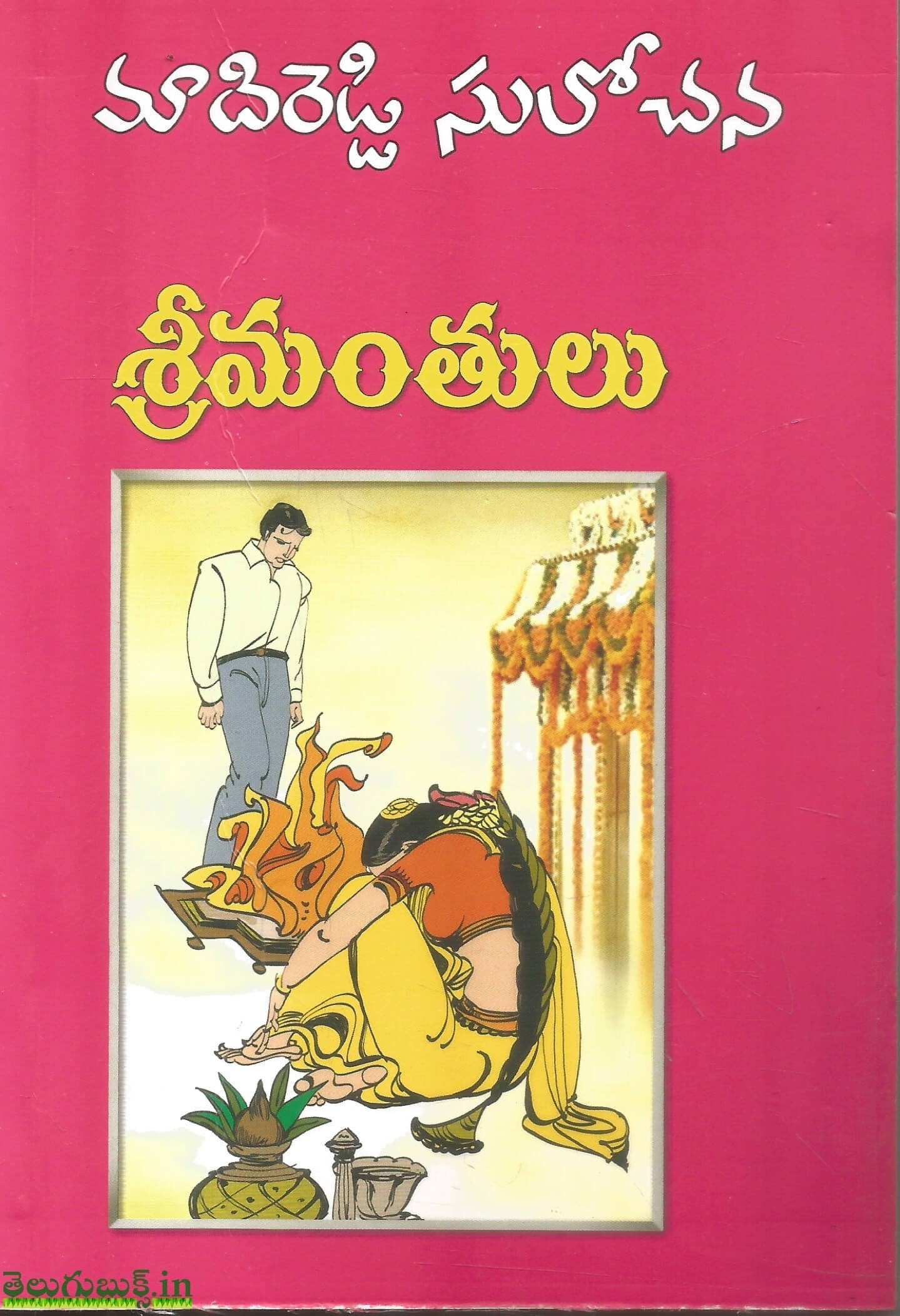 Srimanthulu