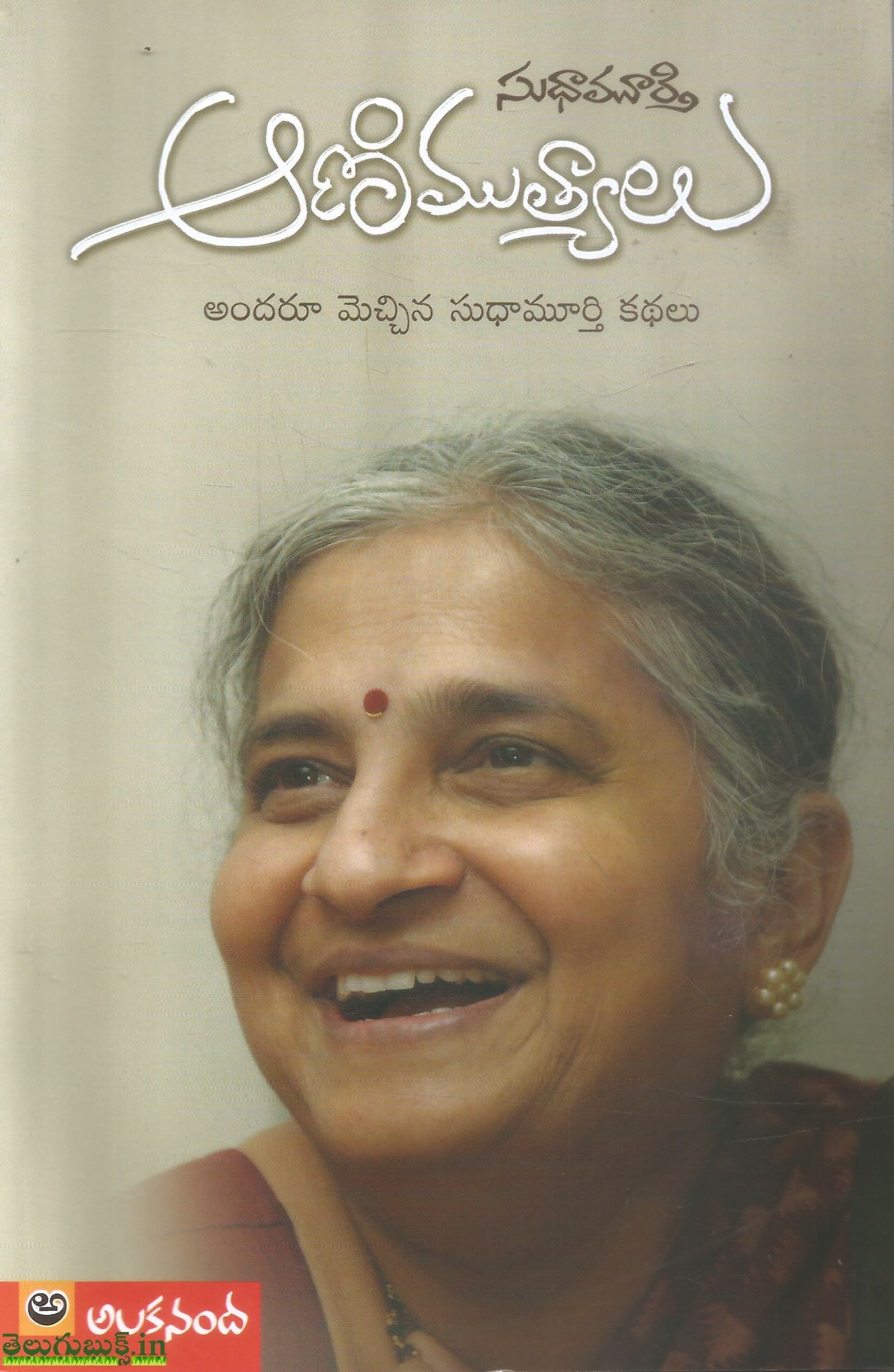 Sudhamurthy Animuthyalu