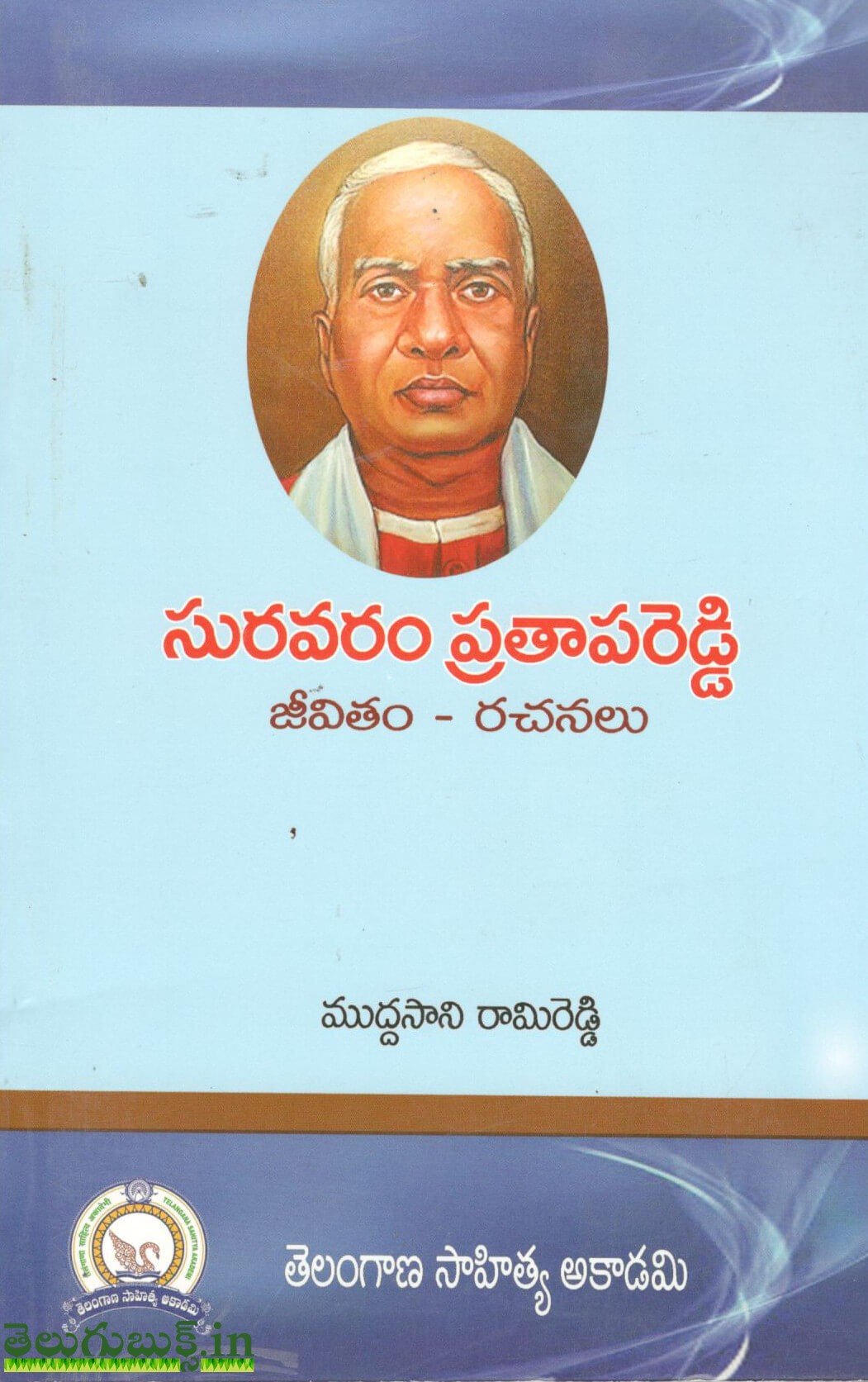 Suravaram Pratapreddy Jeevitam-Rachanalu