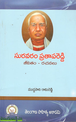 Suravaram Pratapreddy Jeevitam-Rachanalu