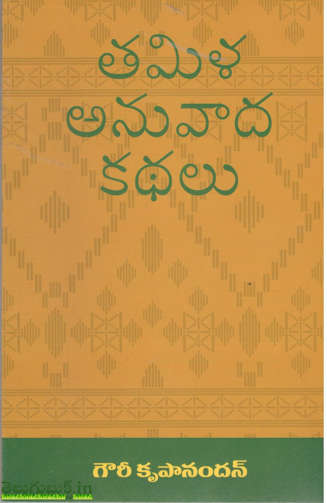 Tamila Anuvaada Kathalu