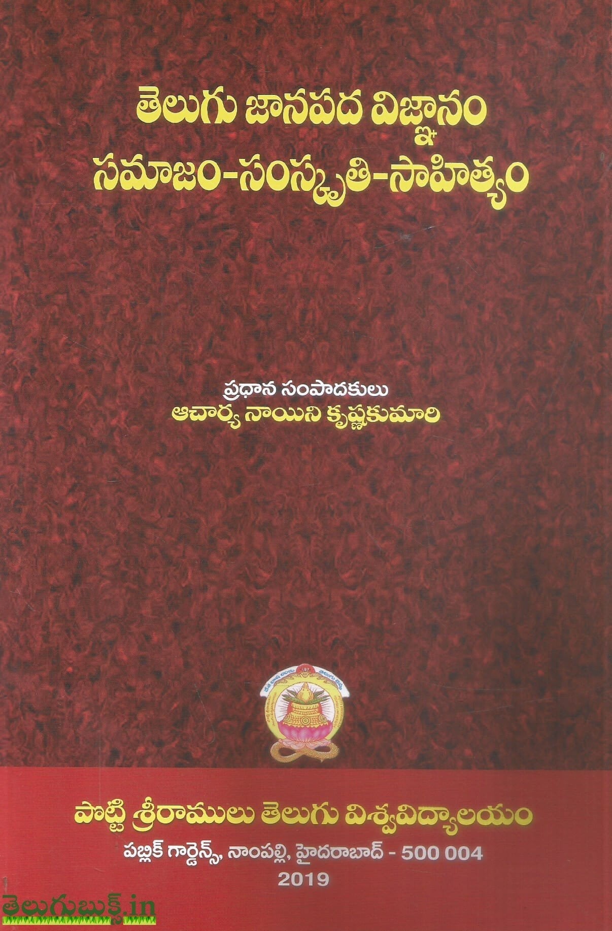 Telugu Janapada Vignanam Samajam Samskruthi Sahityam,తెలుగు జానపద విజ్ఞానం -సహజం సంస్క్రుతి సాహిత్యం