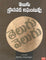 Telugu Phrasapada Nigantuvu