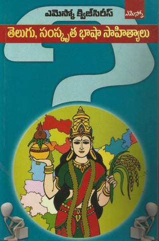 Telugu, Samskrutha Bhasha Saahithyaalu