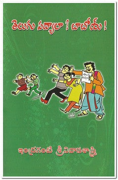Telugu Padyala Baboi