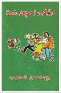 Telugu Padyala Baboi