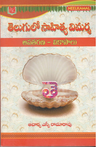 Telugulo sahitya Vimarsha