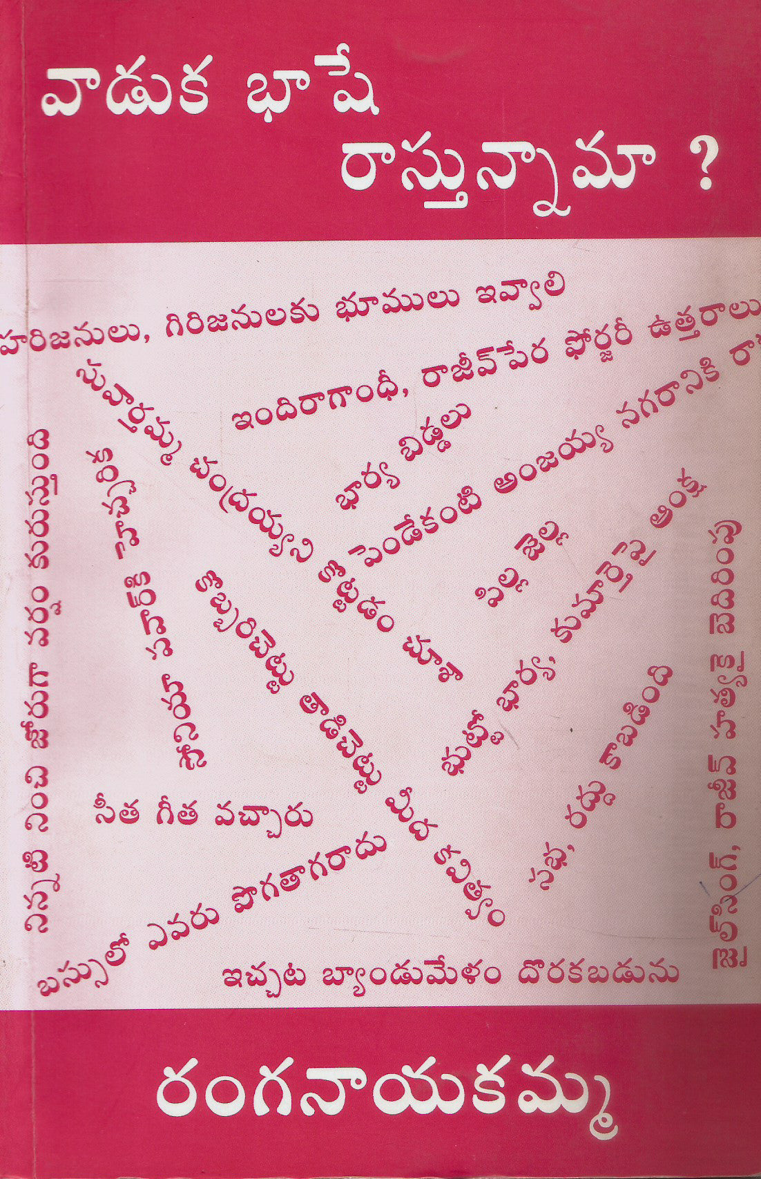 Vaaduka Bhashe Rasthunnama,వాడుక భాషే రాస్తున్నామా