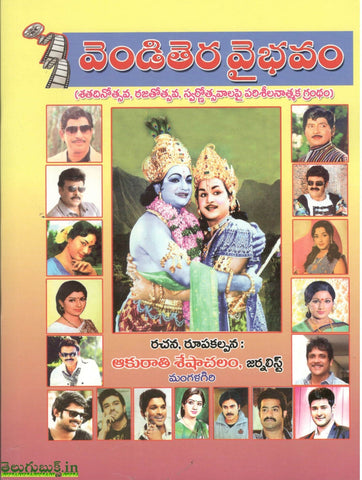 Vendithera Vaibhavam