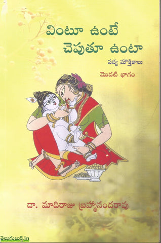 Vintu Unte Cheputhu Unta