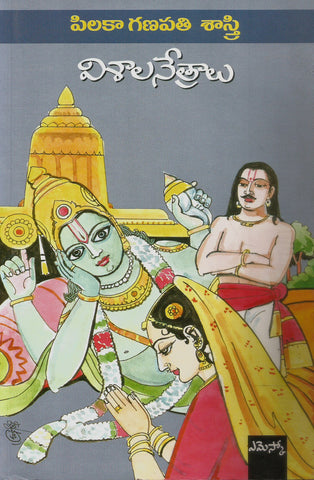 Visaala Nethraalu