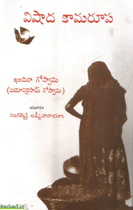 Vishada Kamaroopa,విషాద కామరూపం