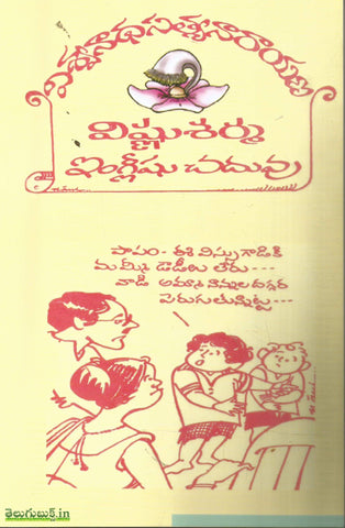 Vishnu Sharma English Chaduvu/Veeravalladu