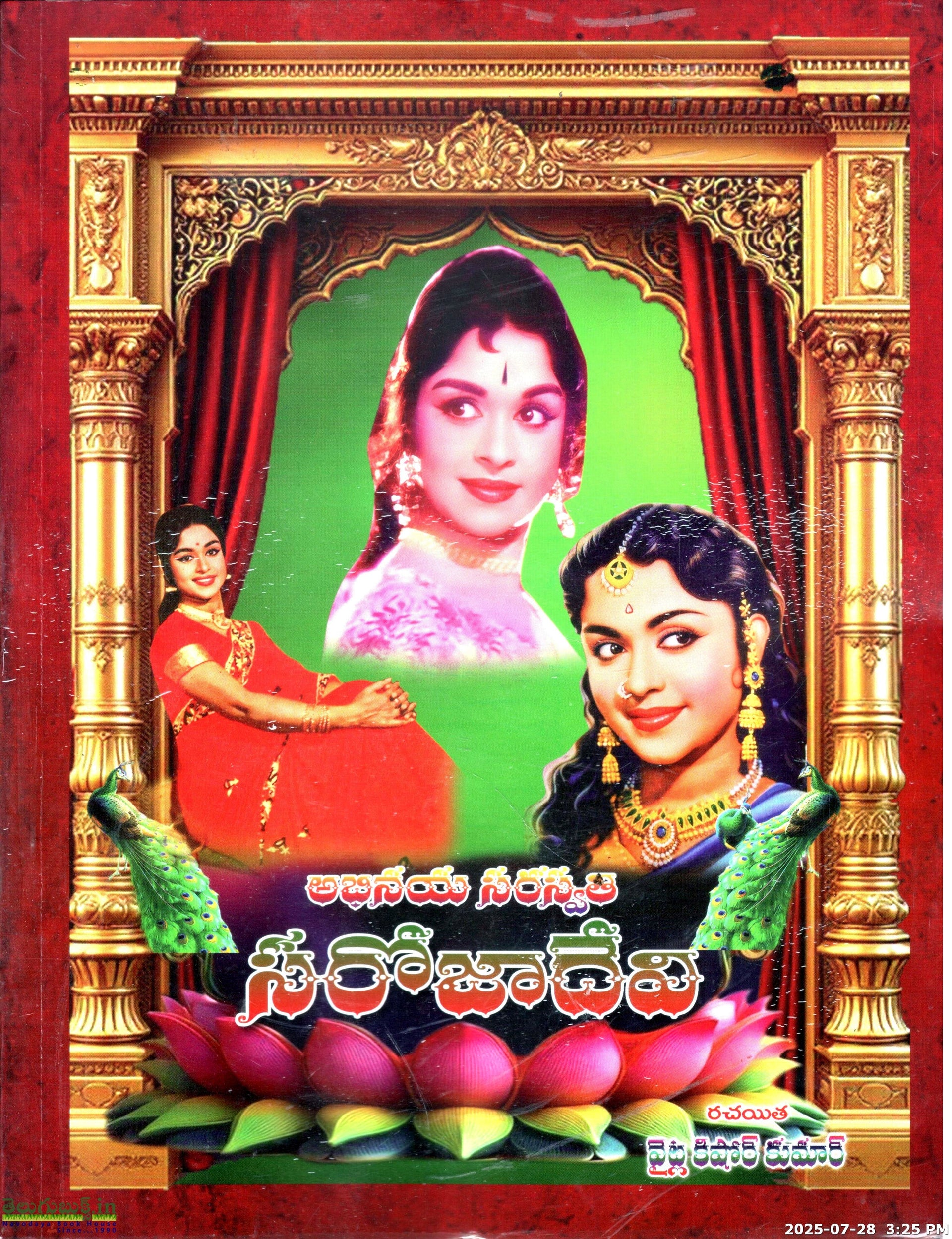 Abhinaya Saraswathi Sarojadevi