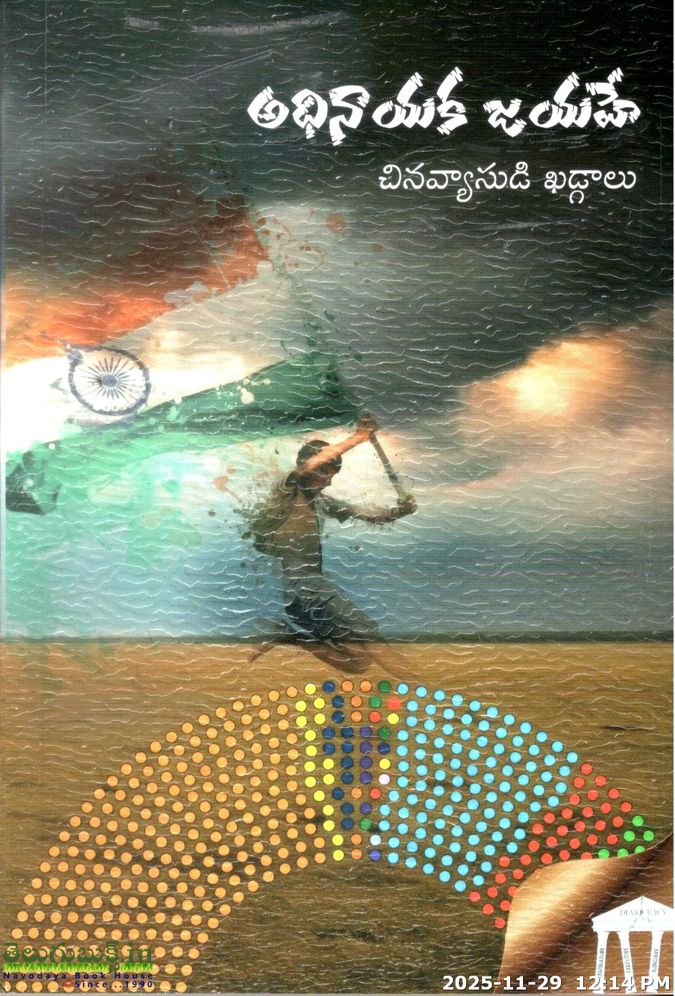 Adhinayaka Jayahe(Collection of Poems)