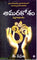 Amarakosham-Swargadhikhandam