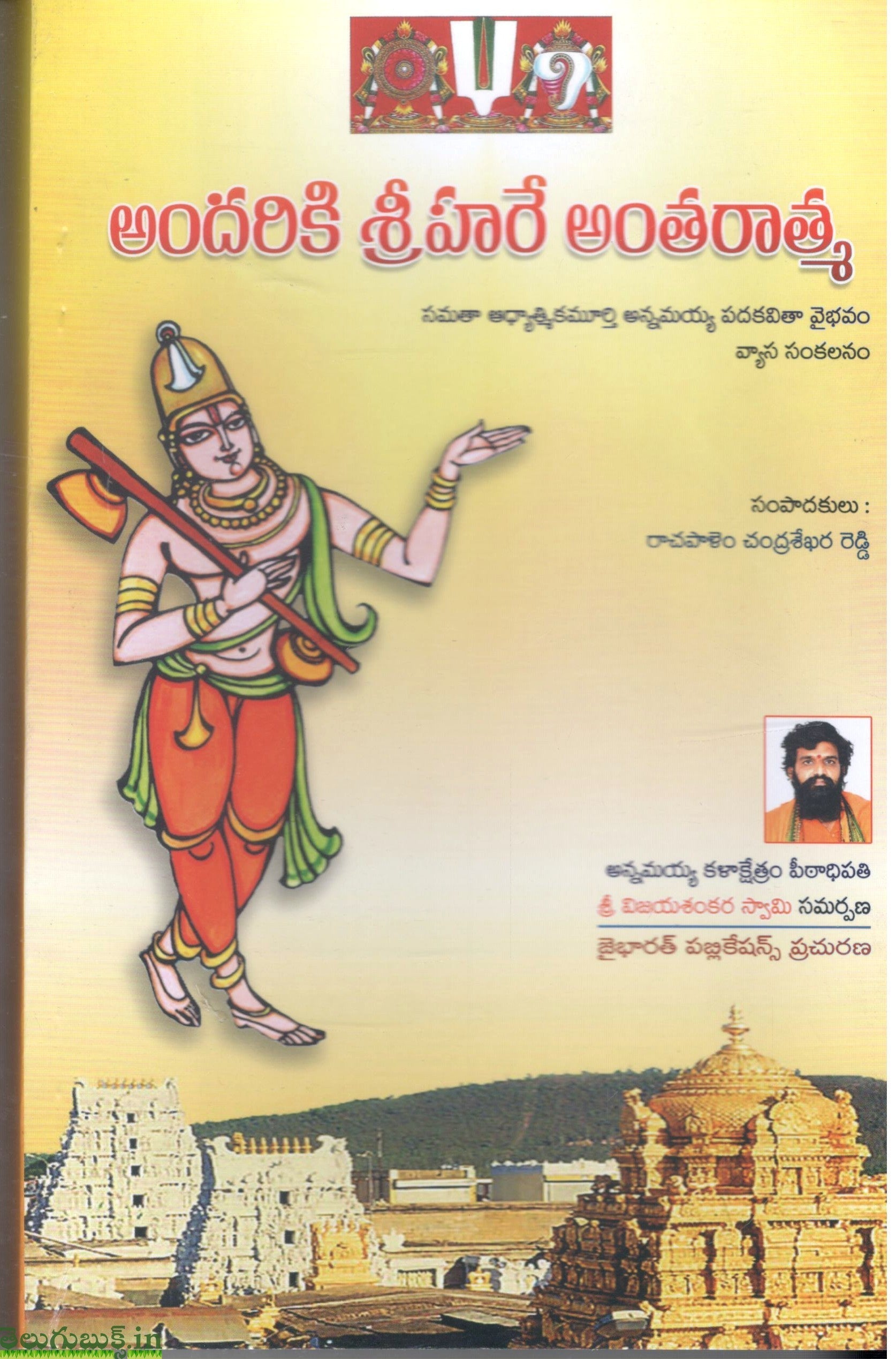 Andariki Srihare Antharathma