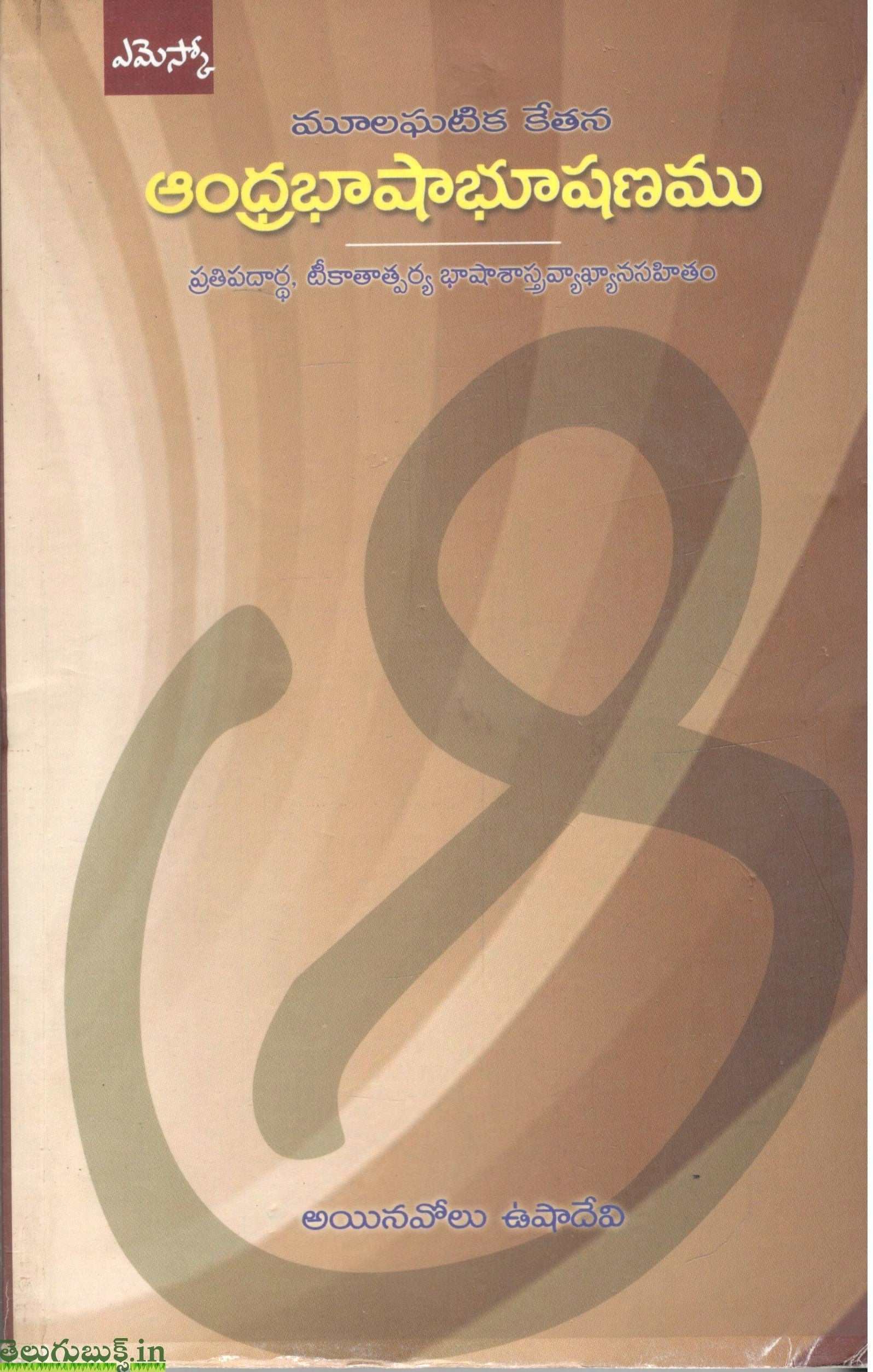 Andhrabasha Bhushanamu