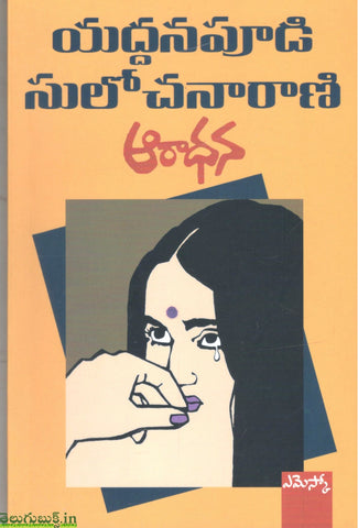 Aaradhana