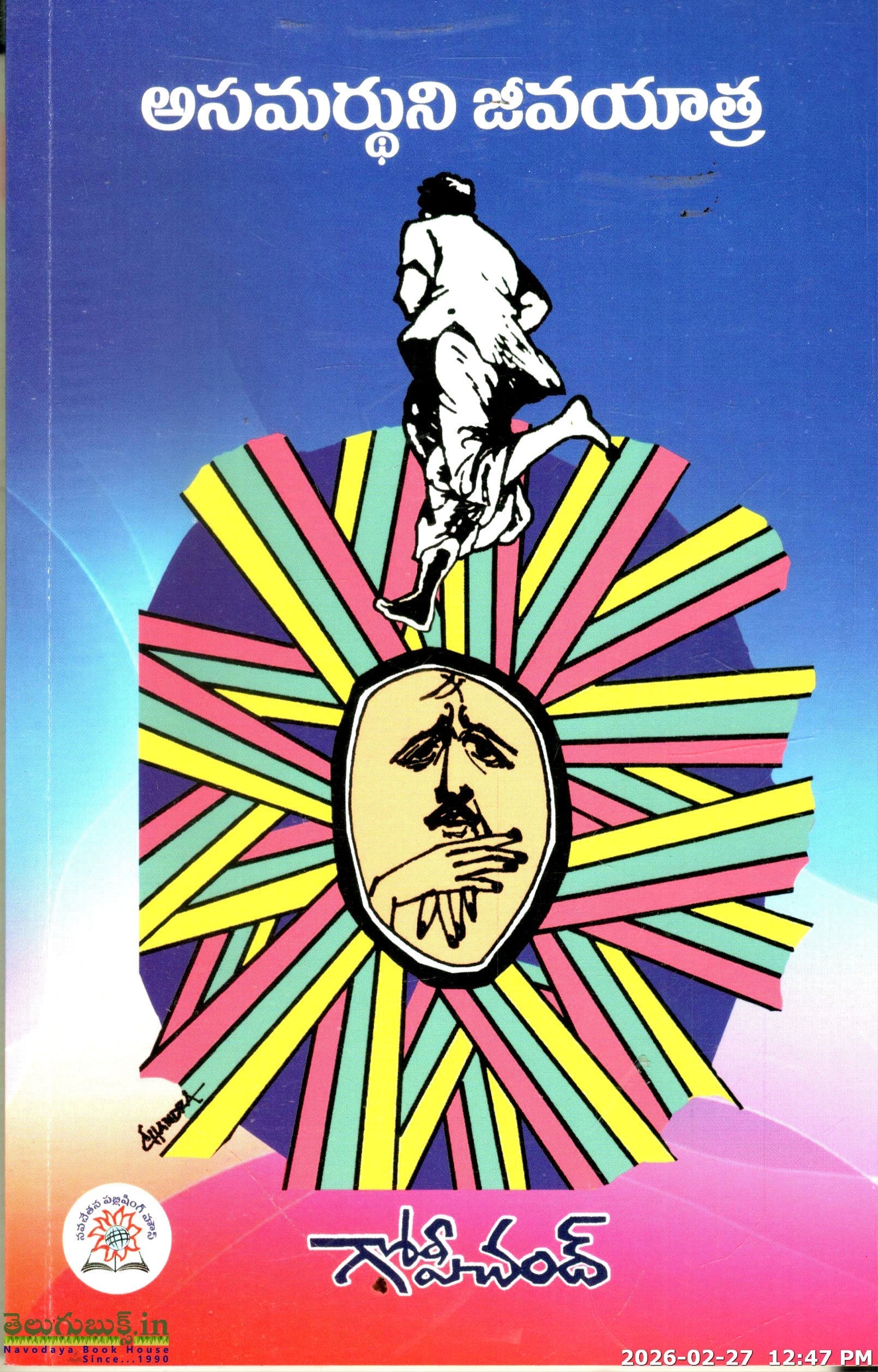 Asamardhuni Jeeviyatra-Gopichand