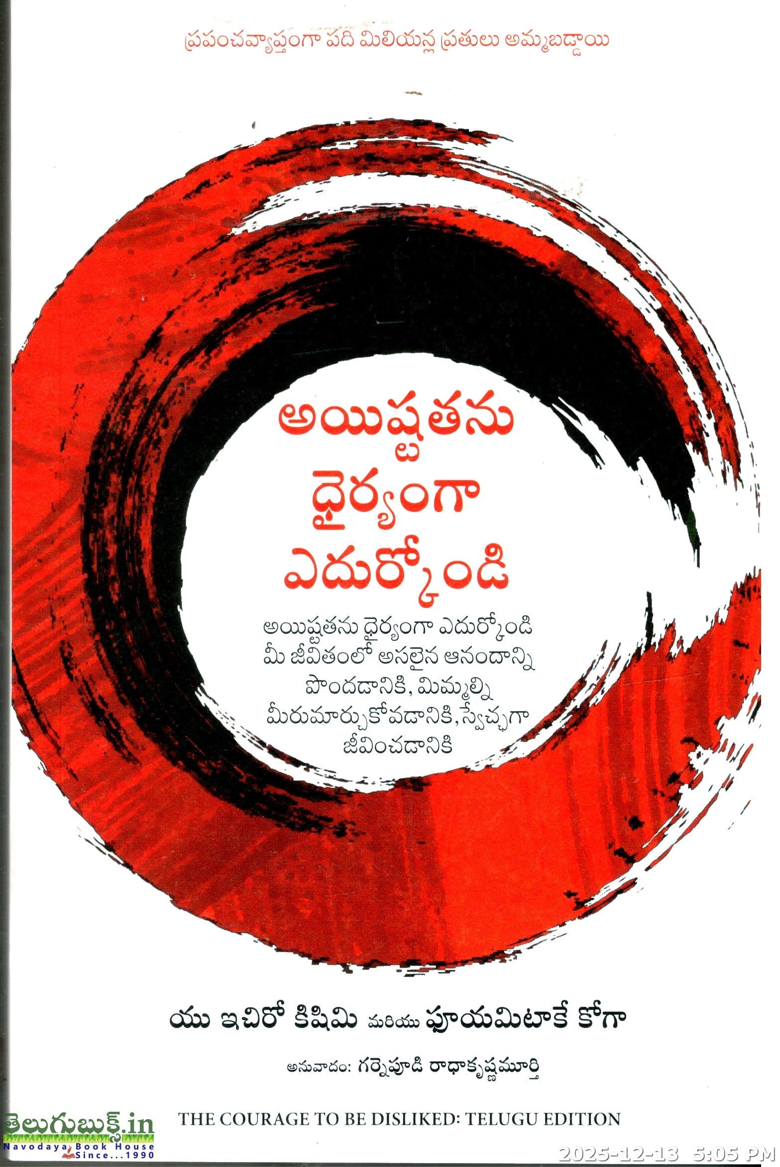 Ayistathanu Dhairyanga Yedurkondi