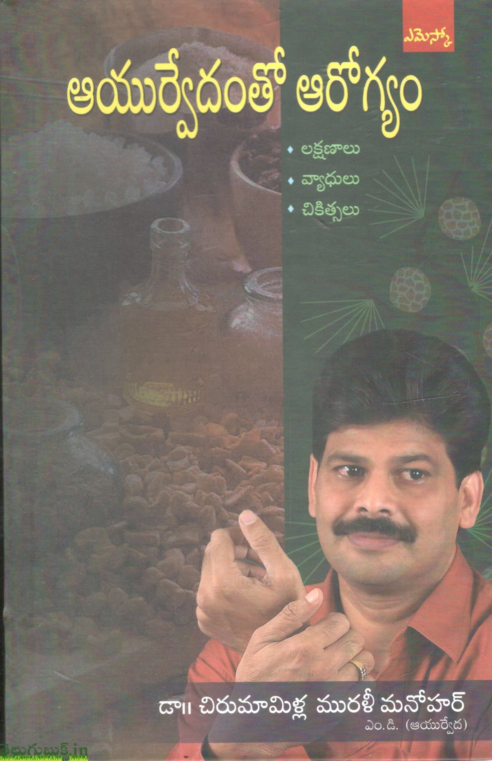 Ayurvedamtho Arogyam
