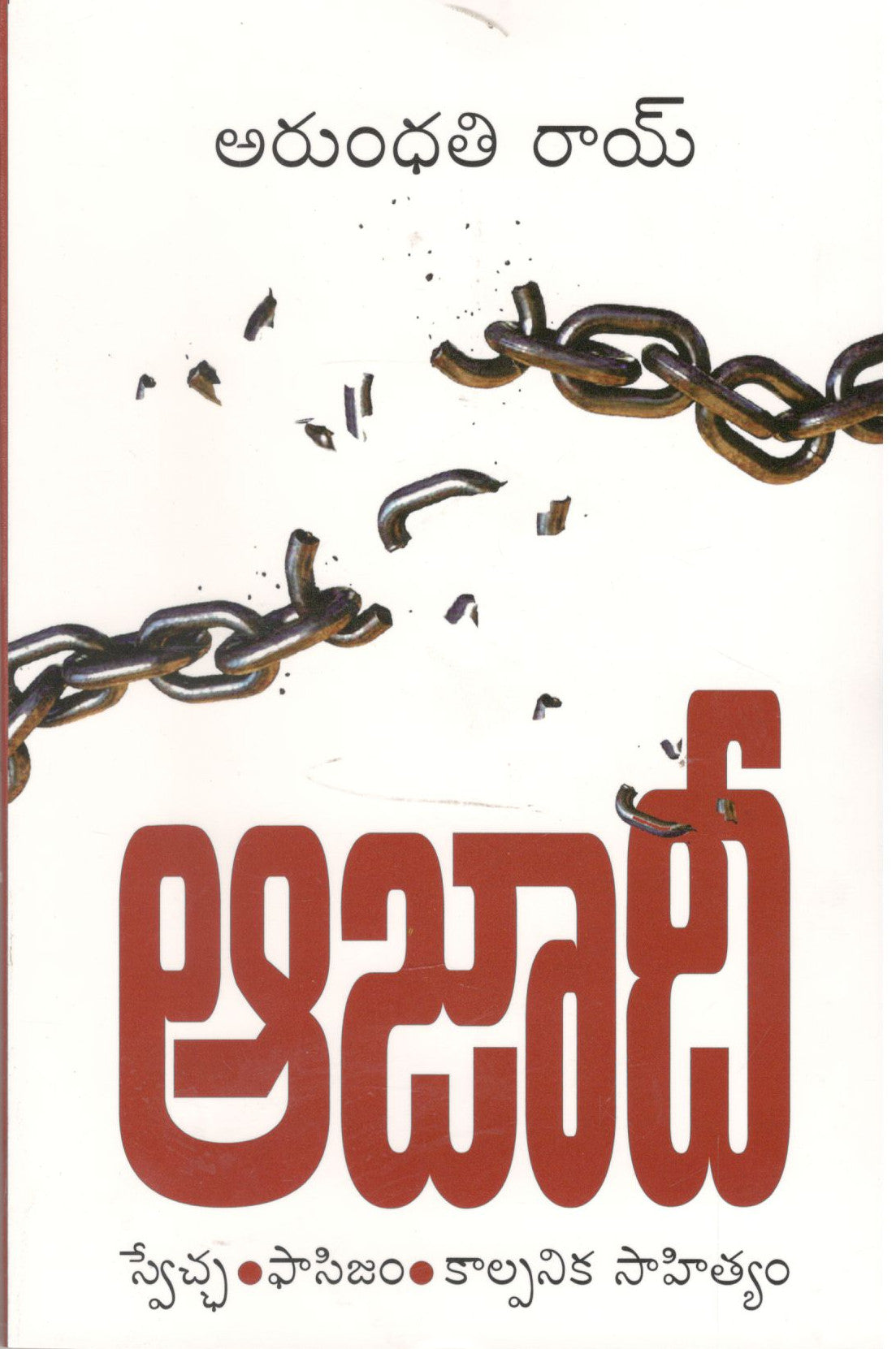 Azaadi-Sweccha ,Fascism,Kalpanika Sahityam